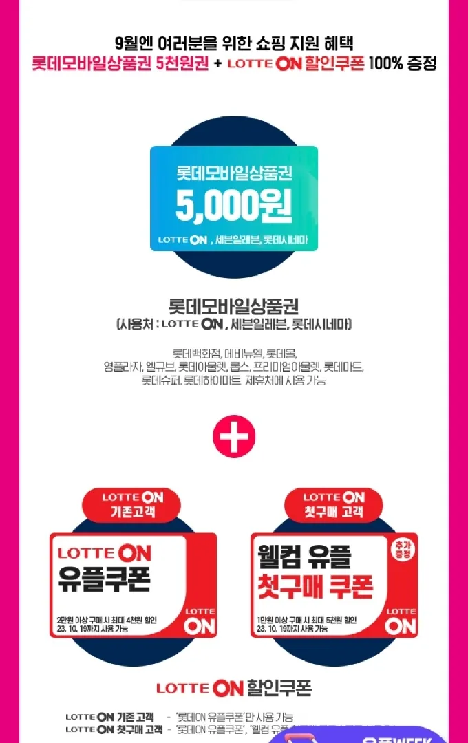 유플위크