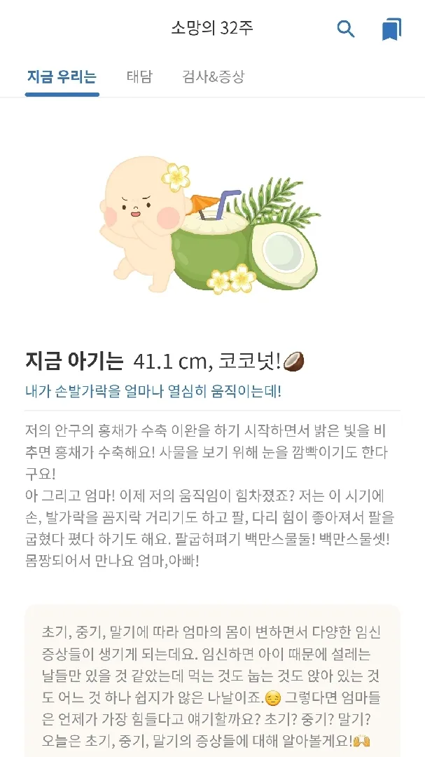 32주