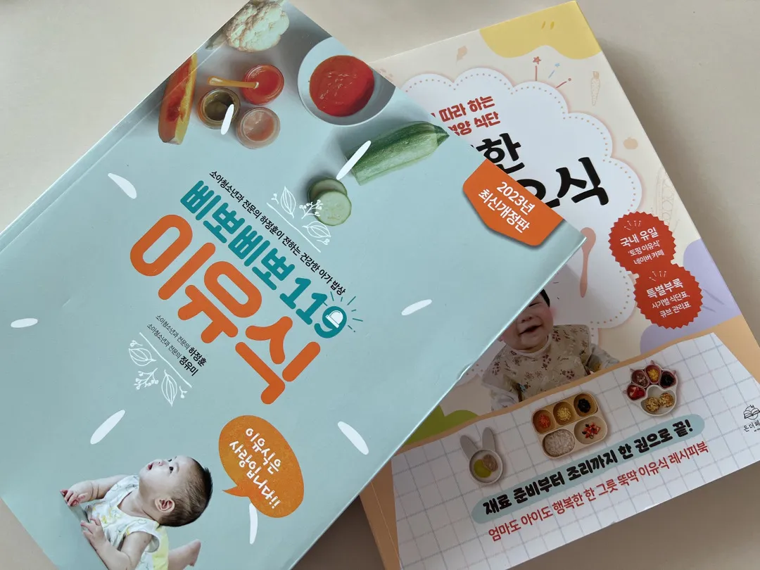 드디어 왔어요🫶🏻 이유식 책