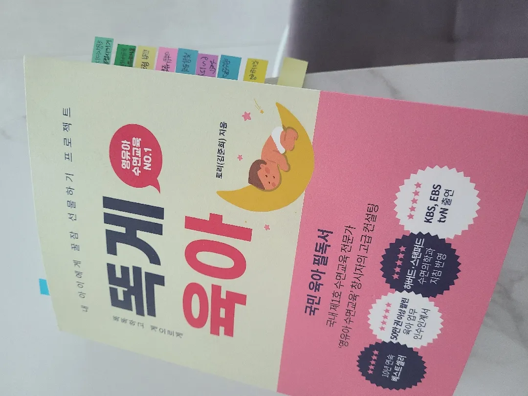 똑게육아 수면책대로 하고계시는분들 계실까요?