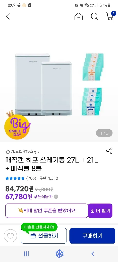 매직캔 핫딜올라왔어요 27+21 리필8매!