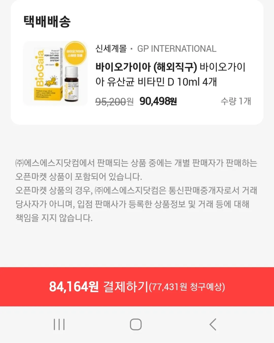 바이오가이아 핫딜떳어요!(병)
