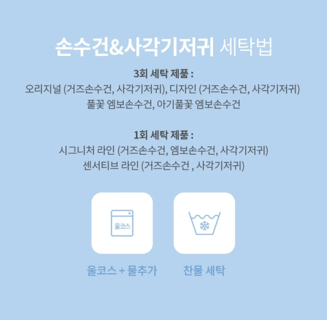 손수건빨래 제대로 하는 방법, 밤부베베 핫딜 정보