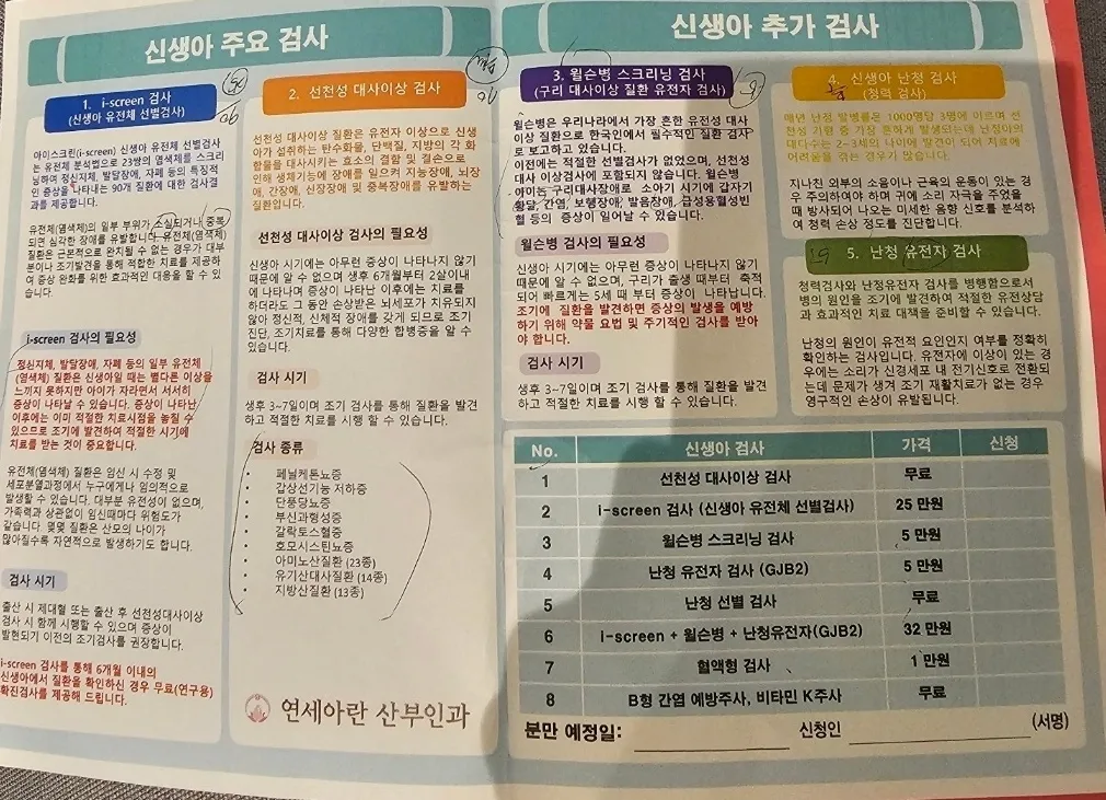 출산 때 신생아검사 하시나요?