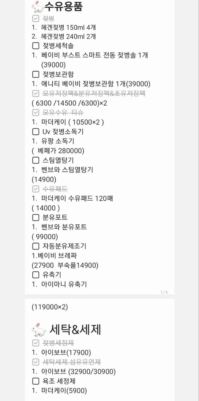 출산육아용품 준비 완료했네요. 