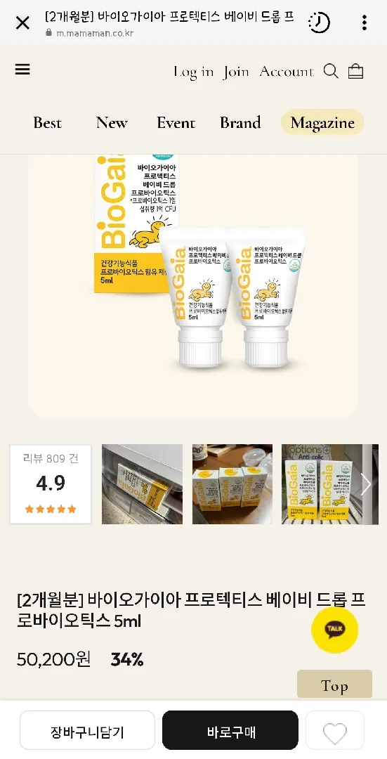 바이오가이아 이 정도면 싼가요?