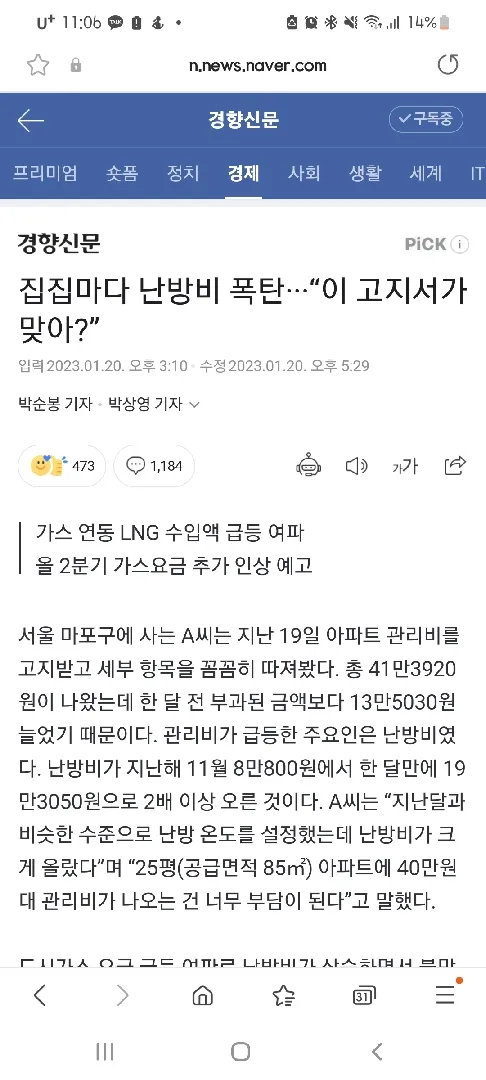 얼마전에 난방비 글 있던데  우크라이나때문인가봐요...??