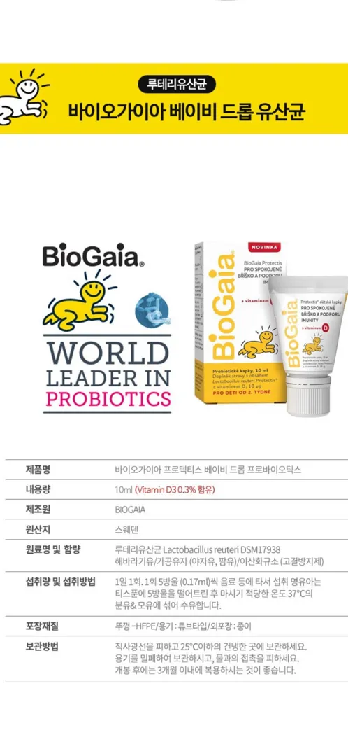 바이오가이아 유산균 성분 궁금증,,