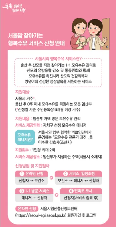 서울시 모유수유 지원사업 필요하신 분들 신청하세요!