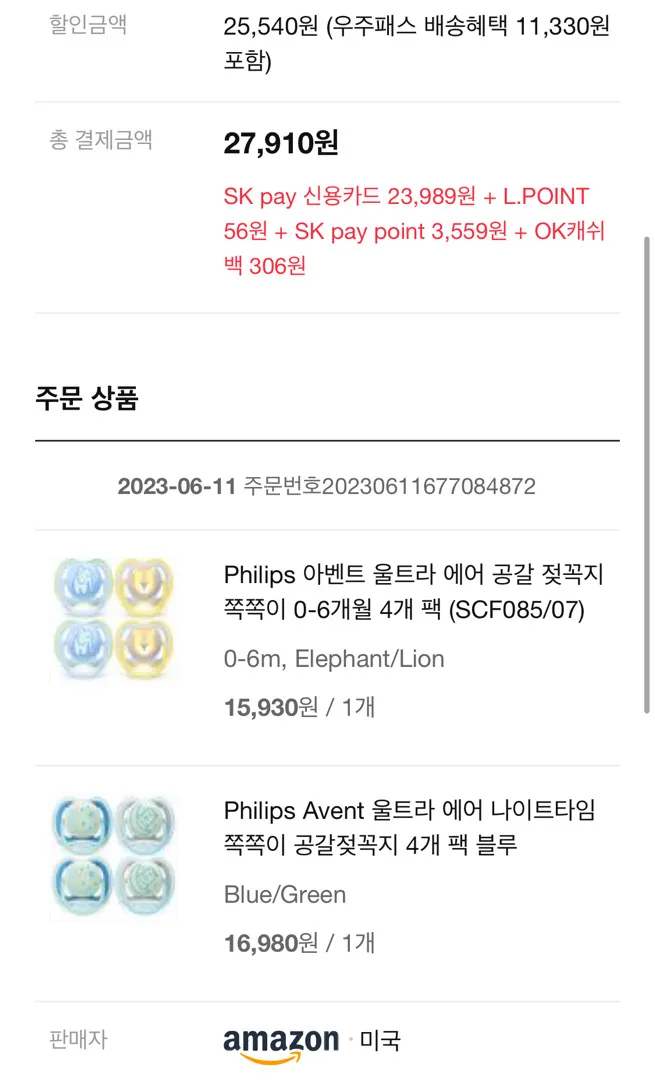 십일절이라 세일 크게 해서 쪽쪽이 득템!