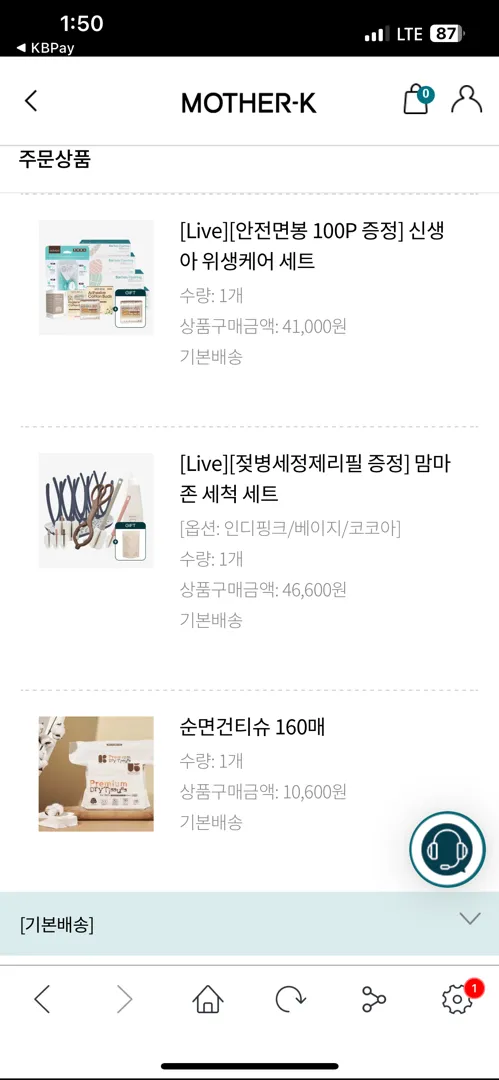 마더케이 15주년 할인행사해서 이것 저것 샀네요 ㅋㅋ