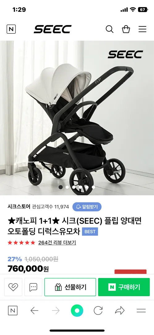 시크플립 유모차 사신분 있으실까요?