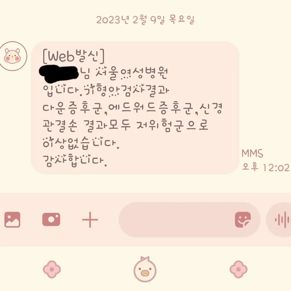 기형사검사 결과나왔어요