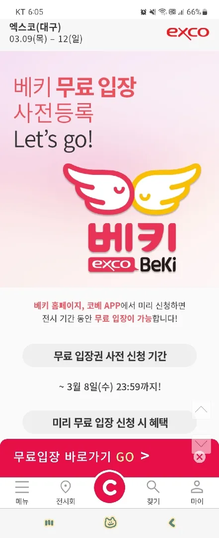 대구 베이비 키즈페어!