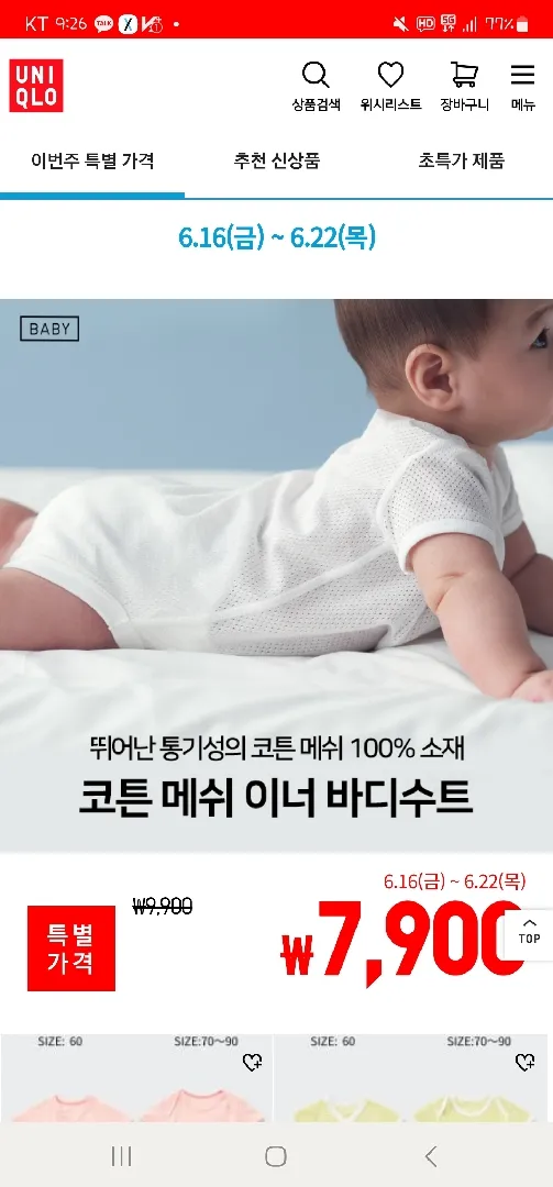 유니클로 매쉬 바디수트 9900->7900할인행사 하네요!