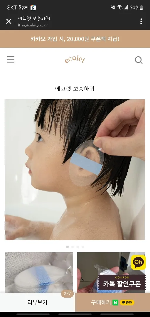아기목욕시킬 때 귀 방수패드 사용하시는분?