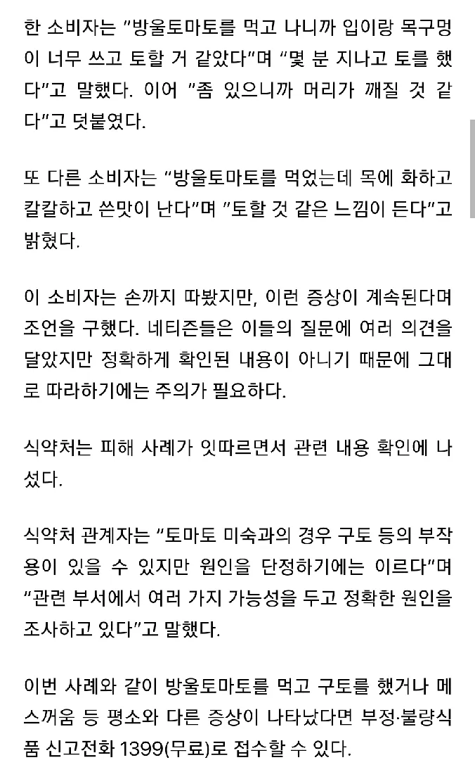 방울토마토 당분간 드시지마세요