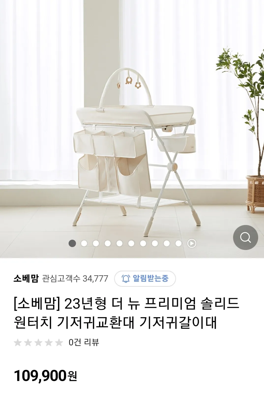 소베맘 기저귀 갈이대 샀어요🫣