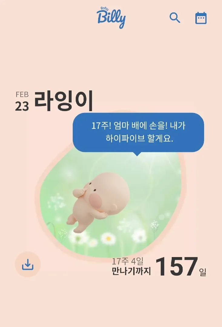 빌리 메인 화면 볼때마다 괜히 웃어요