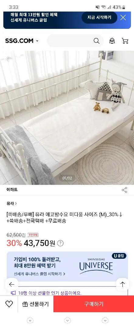 뮤라 방수요 할인해요!