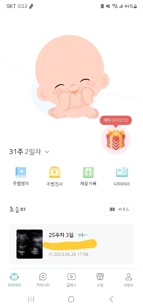 출산준비 잘 하구 계시죠?