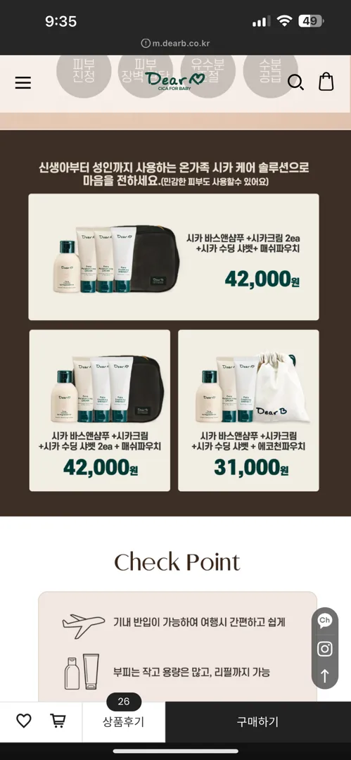 디어비(트래블 키트)신청해보세요 무료네용