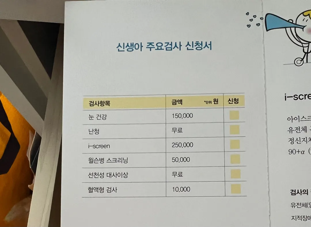 신생아 검사