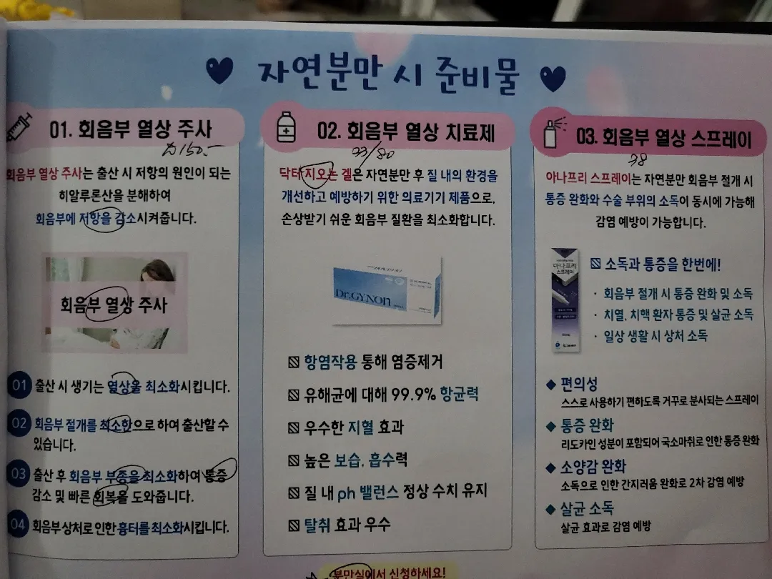 회음부 열상 치료제 하실건가요?
