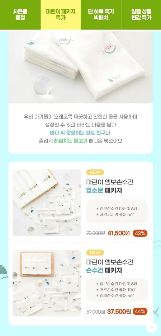 밤부베베 세일하는것 같아요.