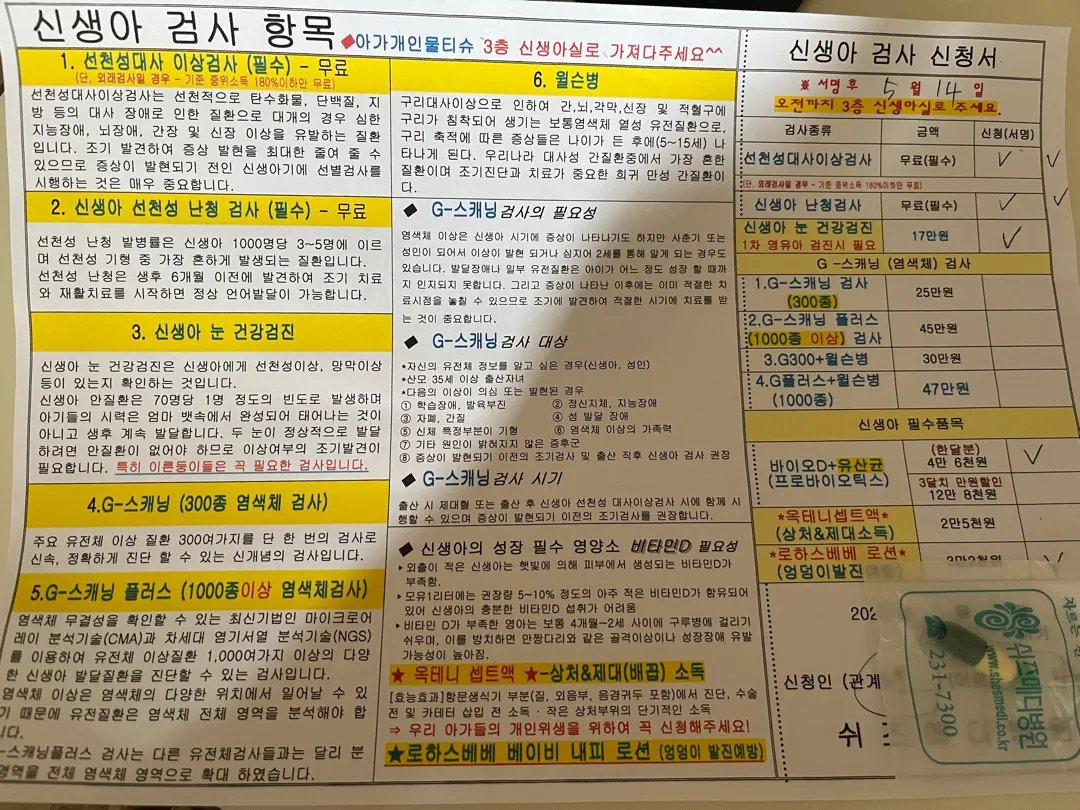 신생아검사항목 도와주세요🥹