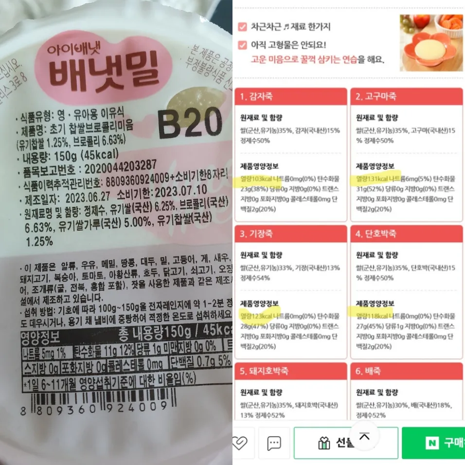 이유식 열량