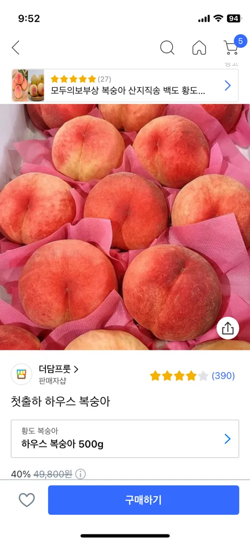 어제 복숭아 먹었다고 자랑한 