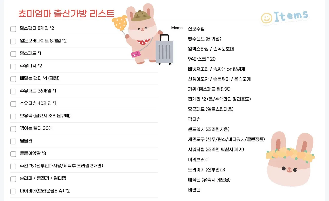 출산가방 정리했어요😆
