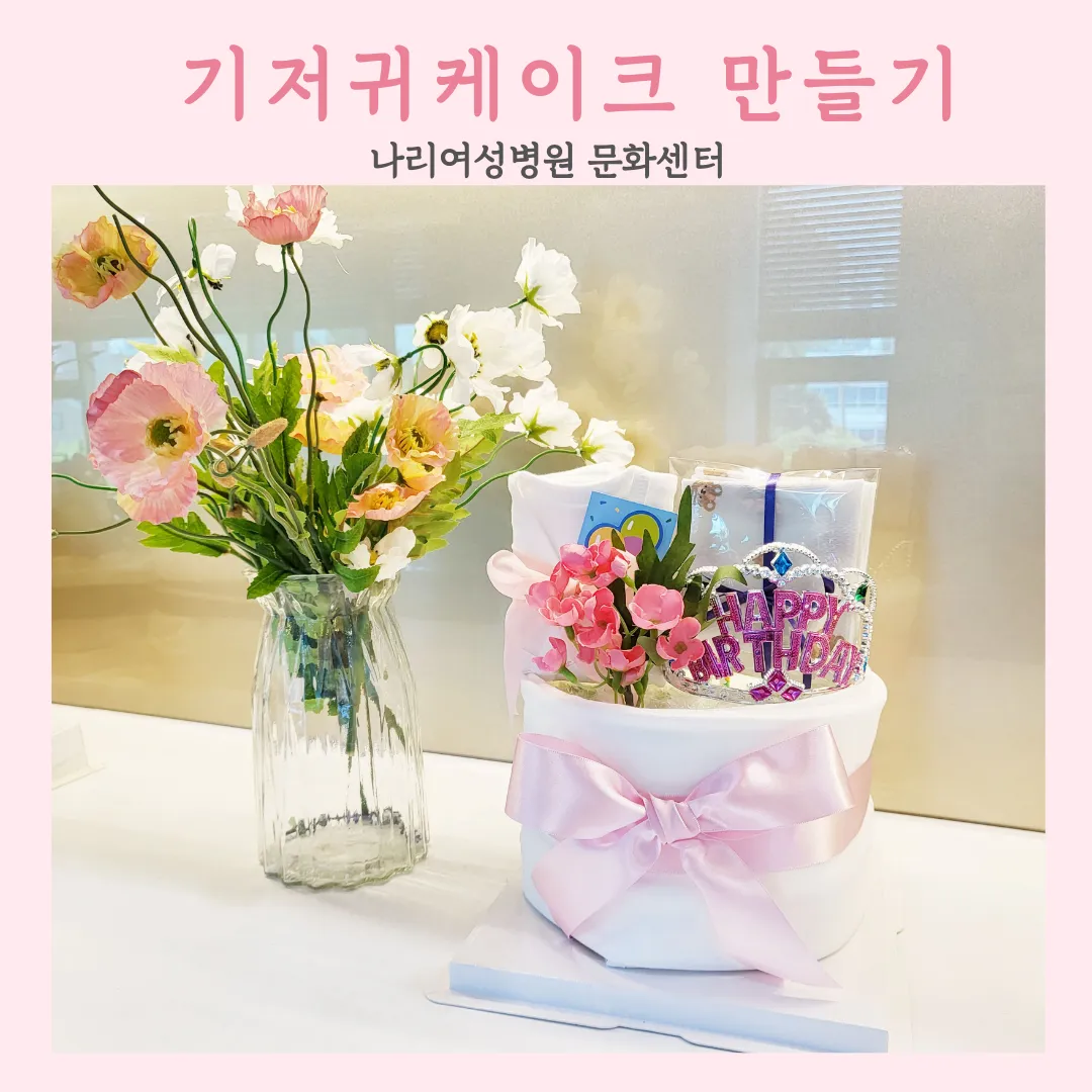 기저귀케이크 만들기했어요^^
