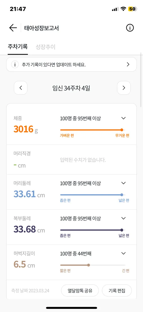 34주 정기검진