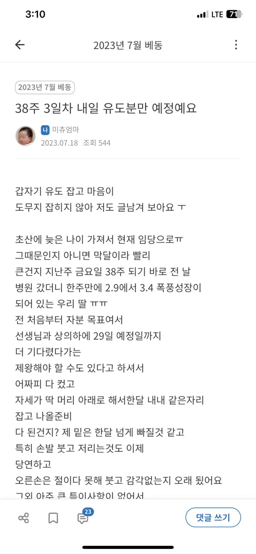 빌리에 글올리고ㅠㅠ 기적같이 유도 전날 자분했어요 ㅠㅜ