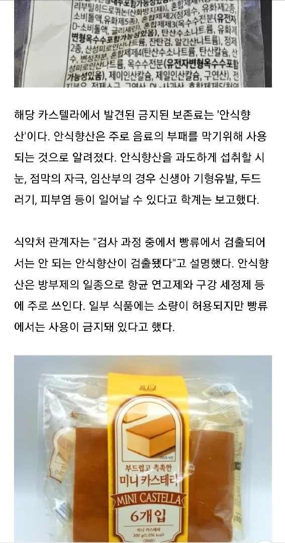 미니카스테라 회수대상..