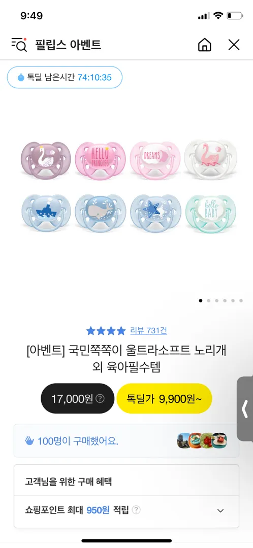 아벤트 쪽쪽이 톡딜