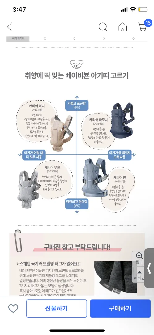 베이비뵨 미니,무브