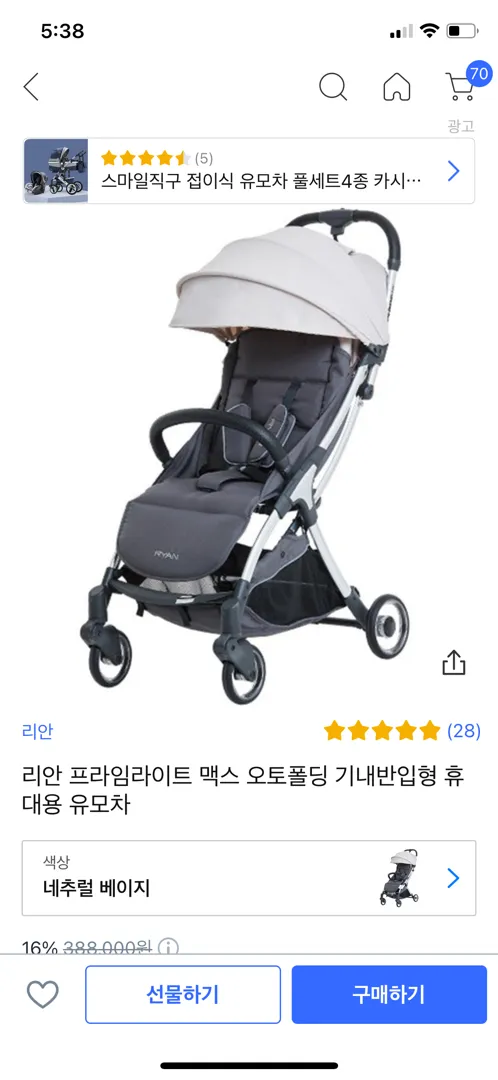 유모차를 샀는데요