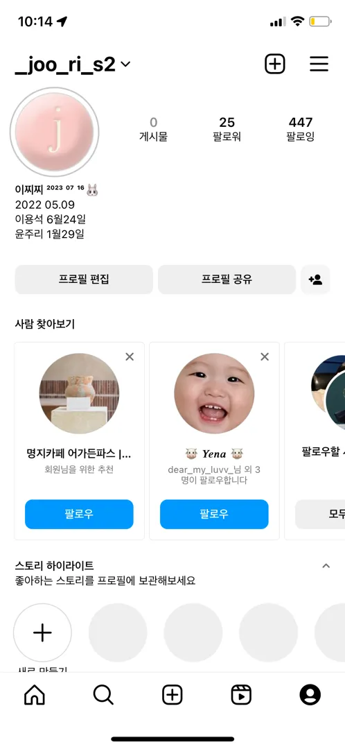 안녕하세용~~ 인스타 새로 만들었어요