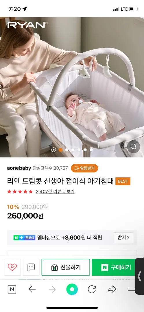 맘님들 아기침대 리안드림콧
