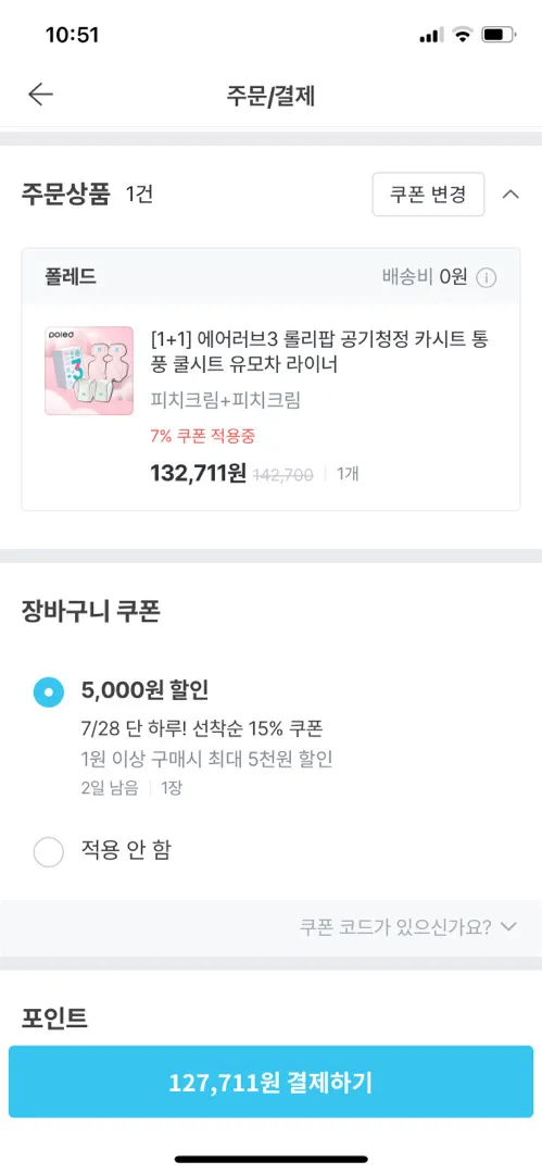 폴레드 에어러브3 통풍시트 핫딜 떴어요!