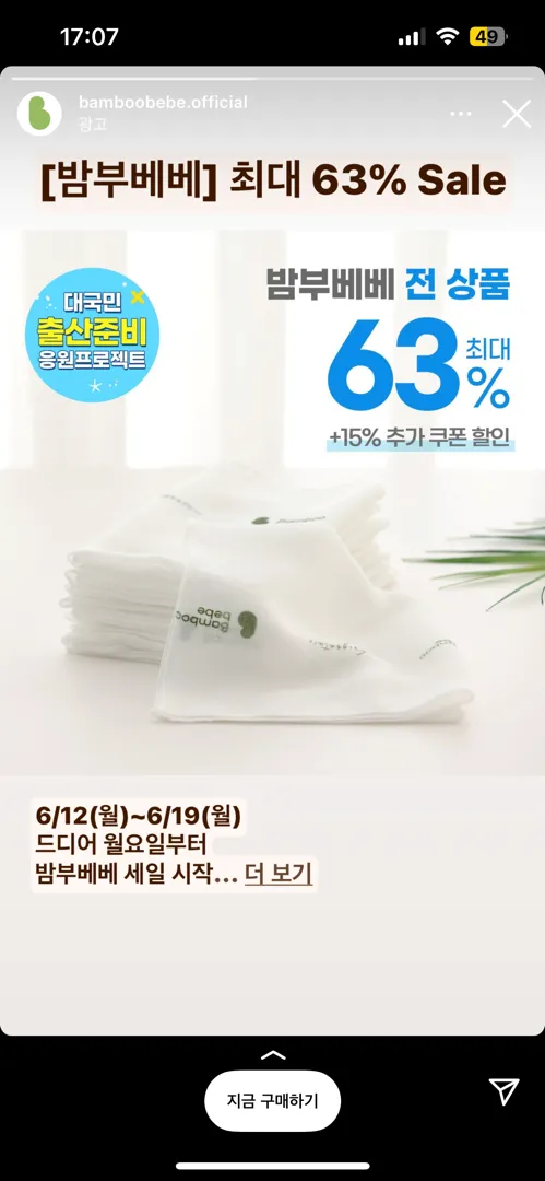 밤부베베 할인