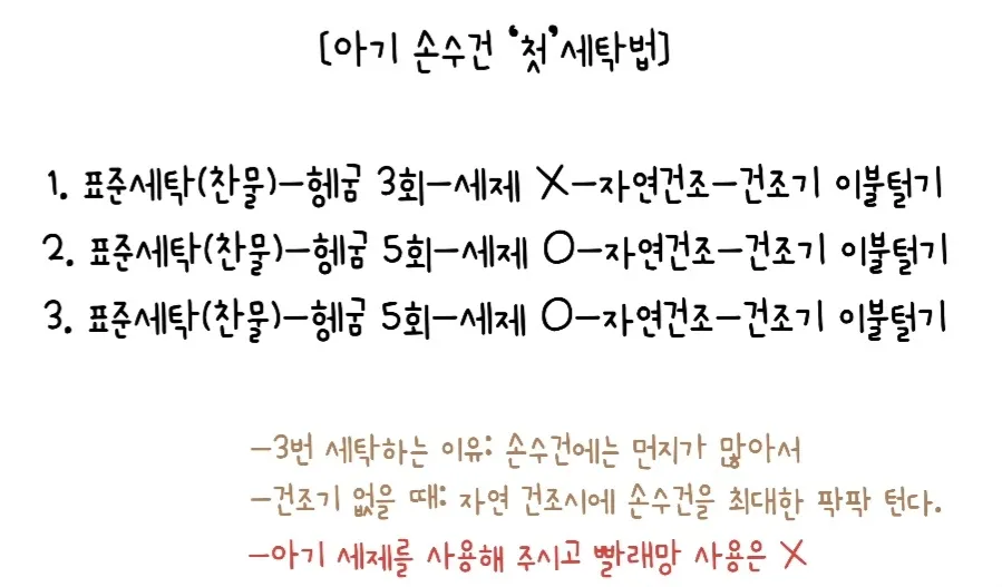 아기 손수건이랑 옷세탁 질문이용