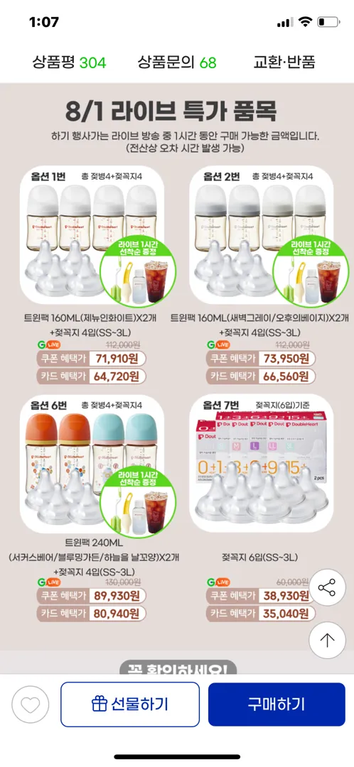 더블하트160ml*4 젖꼭지ss*4 64720원 잘 삿나요?