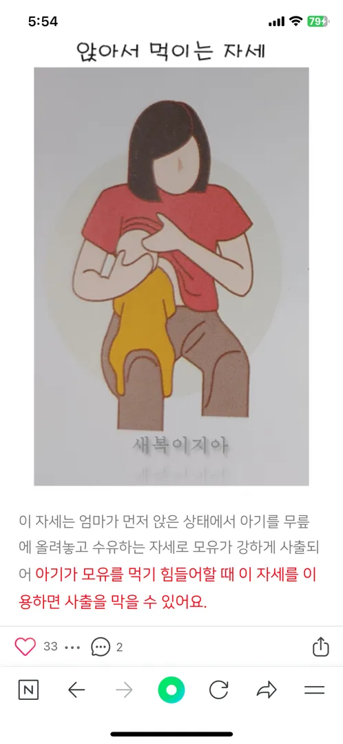 34일된 아기입니다 모유수유자세