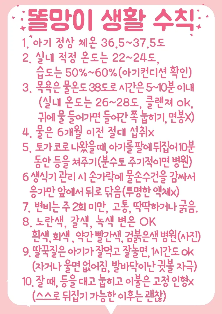 신생아 육아수칙 20가지(남아/여아 별도)