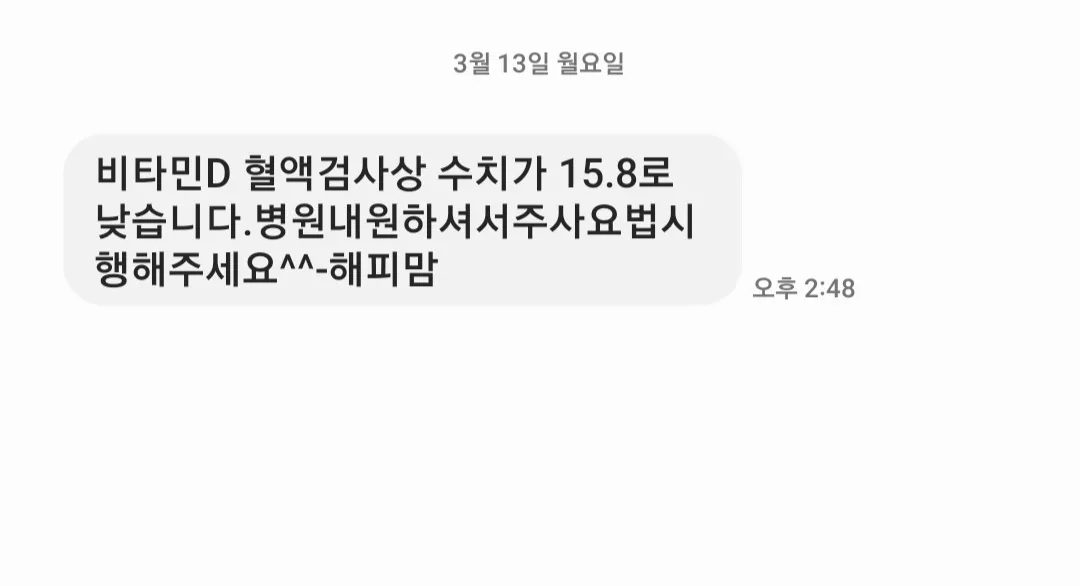 비타민D주사