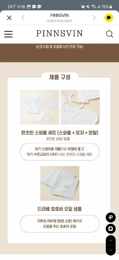 저도 밑에 글 보고 핀츠빈 79 출산박스 신청해써여 !!
